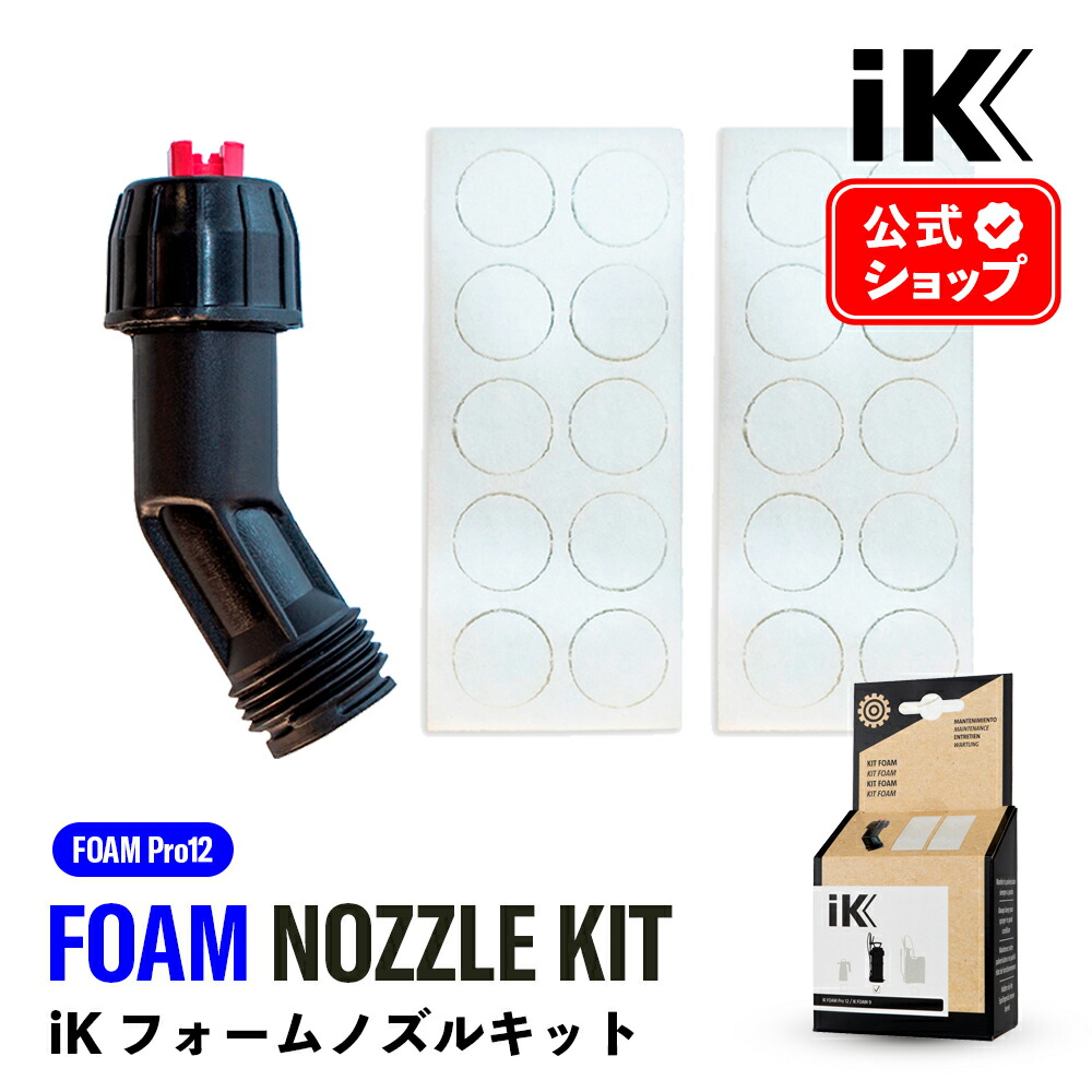 IK FOAM セット Amazon.co.jp: 【 日本正規品 】 Goizper Group IK Sprayers iK