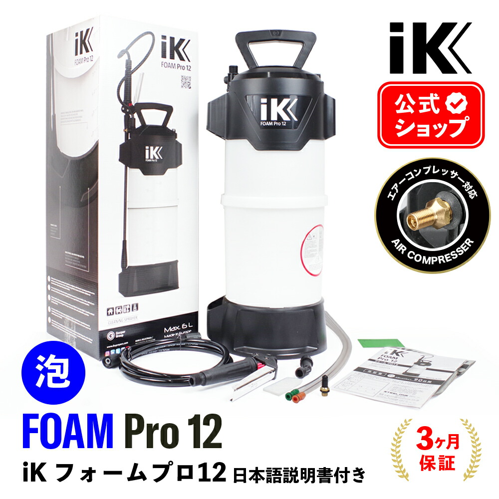 IK FOAM 1.5 / Pro 2 kit