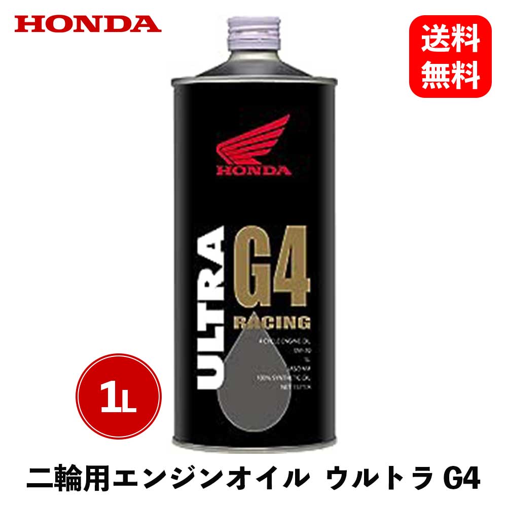 楽天市場】【 送料無料 】 HONDA ウルトラオイル 4サイクル 楽天市場】【 送料無料 】 HONDA ウルトラオイル 4サイクル