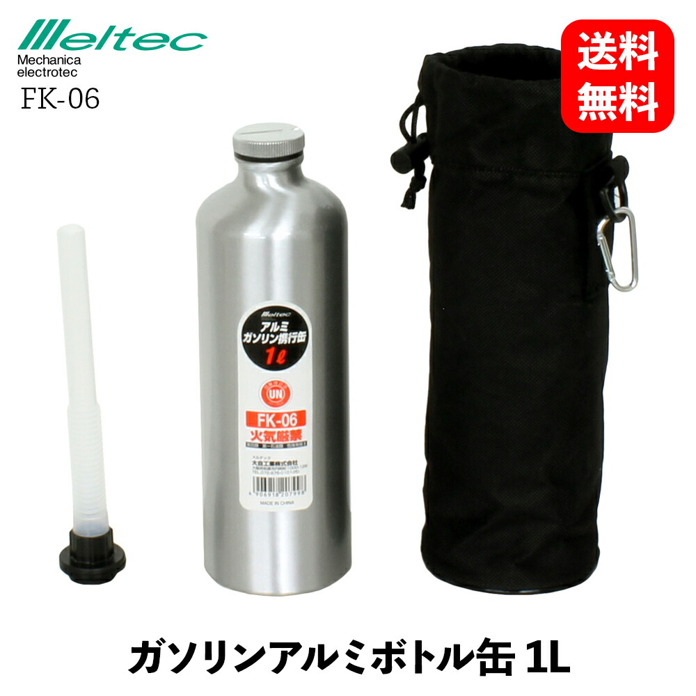 楽天市場】【 送料無料 】 メルテック 大自工業 ガソリン携行缶