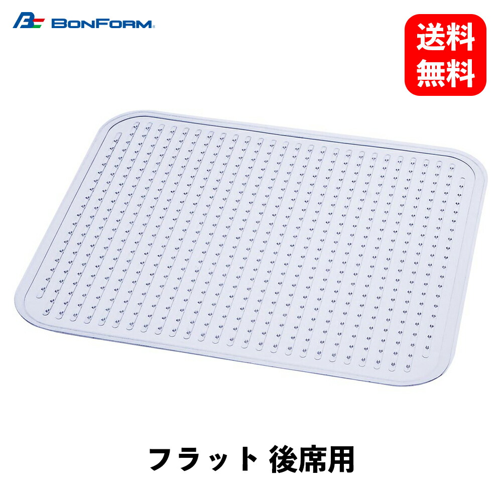 楽天市場】【 送料無料 】 BONFORM フラット 前席用 クリア