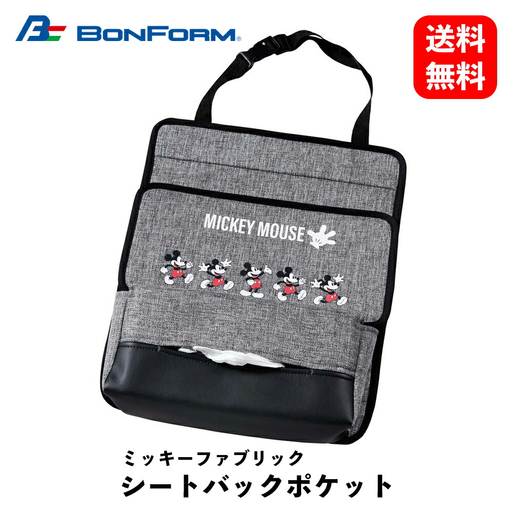 【 送料無料 】BONFORM 収納 ミッキーファブリック シートバックポケット 35×29cm グレー 収納・ホルダー 7241-08GY KSB-J画像