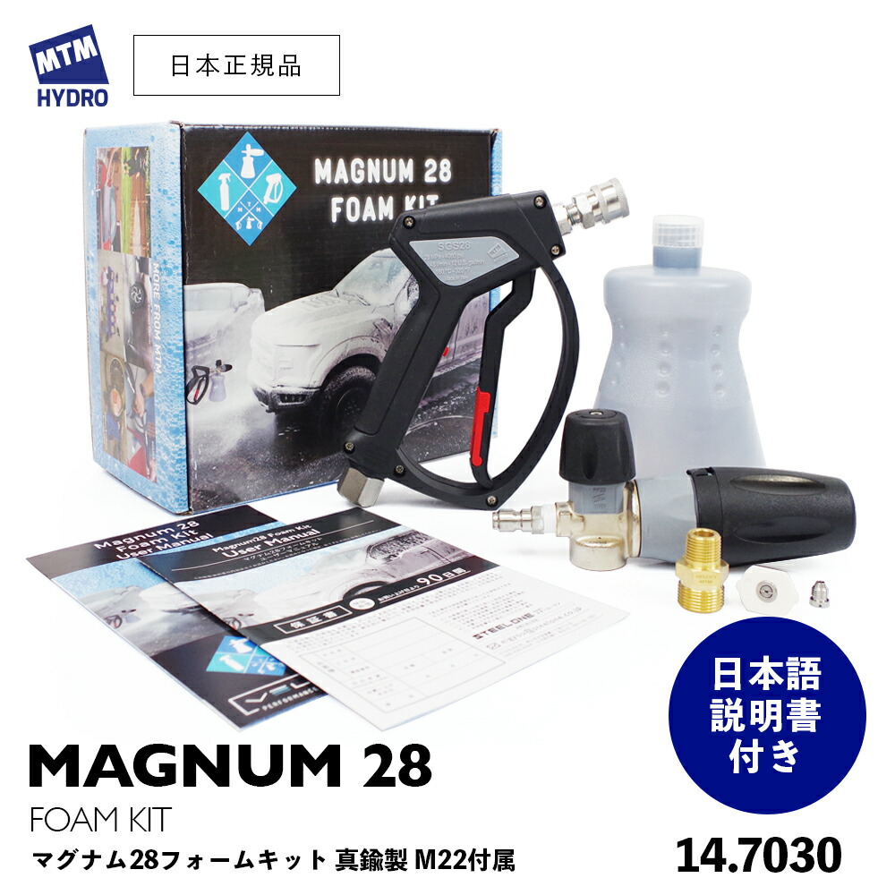【楽天市場】【 日本正規品 】MTM Hydro マグナム28フォームキット 真鍮M22カプラー付 MAGNUM28 FOAM KIT