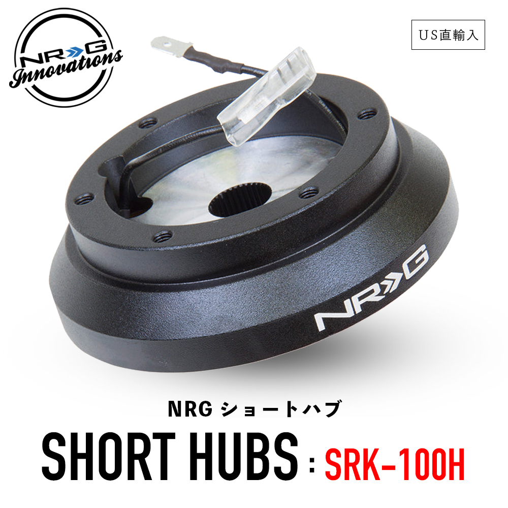 楽天市場】【 送料無料 】 NRG SRK-160H ショートハブ ショートボス 