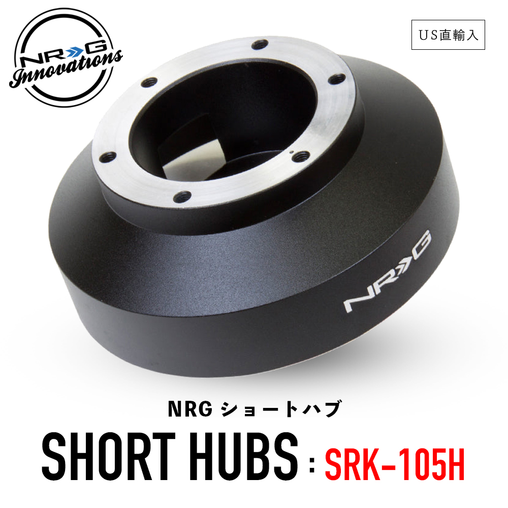 【楽天市場】【 送料無料 】 NRG SRK-160H ショートハブ ショート