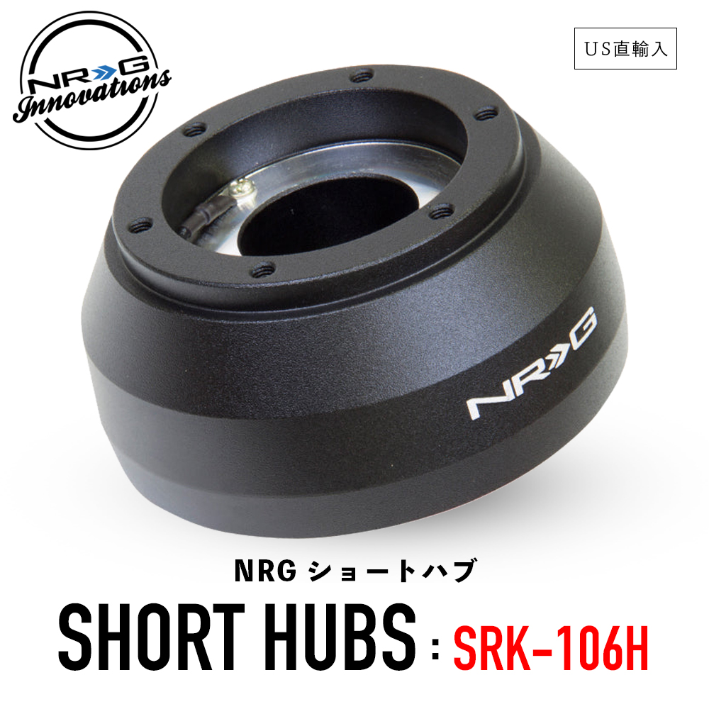 楽天市場】【 送料無料 】 NRG SRK-141H ショートハブ ショートボス 