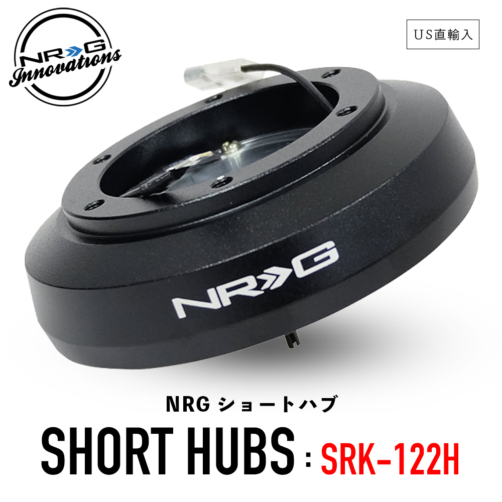 楽天市場】【 送料無料 】 NRG SRK-145H ショートハブ ショートボス