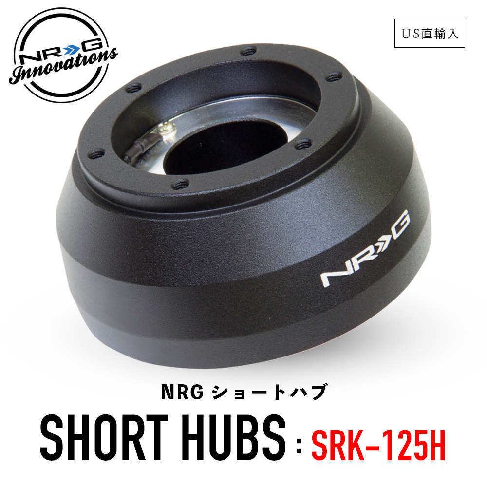 【楽天市場】【 送料無料 】 NRG SRK-160H ショートハブ ショート