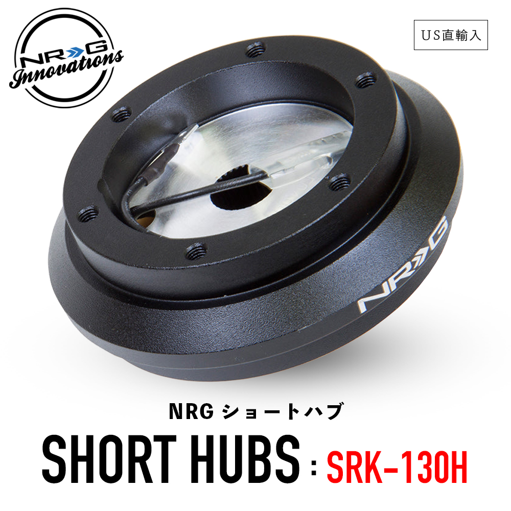 【楽天市場】【 送料無料 】 NRG SRK-193H ショートハブ ショート