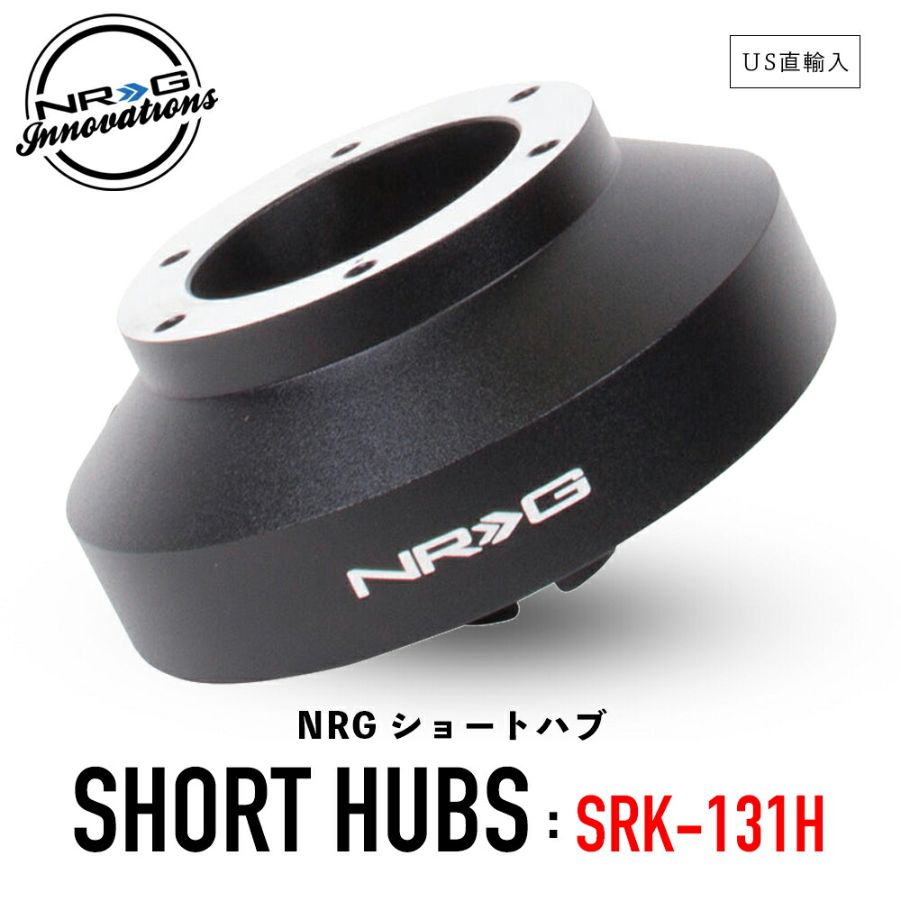 楽天市場】【 送料無料 】 NRG SRK-141H ショートハブ ショートボス エヌアールジー イノベーションズ Short Hubs NRG  Innovations US直輸入 並行輸入品 アルミニウム製 ステアリング ボス クイックリリース カーアクセサリー 純正品 : GRANTZ ONE