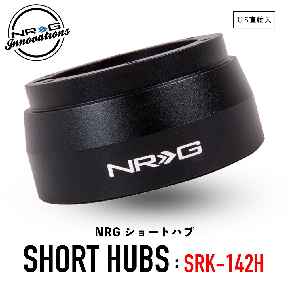 【楽天市場】【 送料無料 】 NRG SRK-122H ショートハブ ショート 