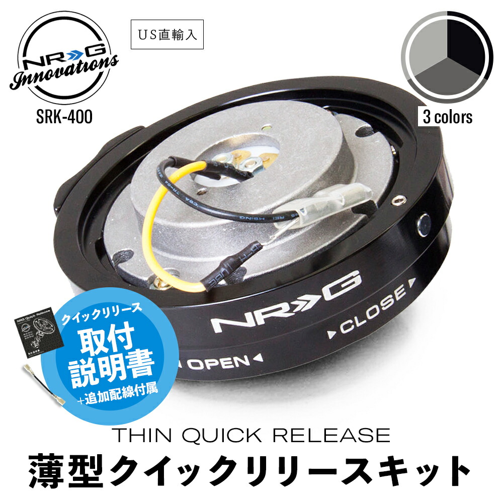 楽天市場】【 楽天ランキング1位獲得 】 NRG SRK-200 クイック