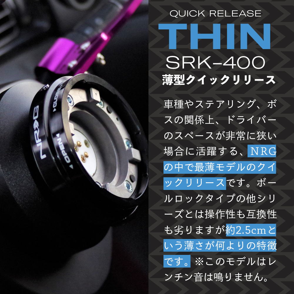 SALE／59%OFF】 NRG SRK-400 薄型 クイックリリースキット