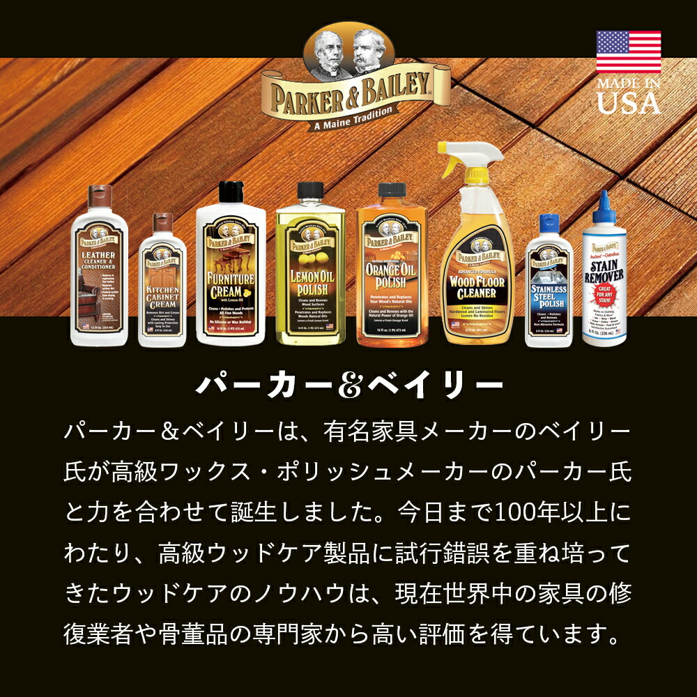 【楽天市場】【日本正規品】 FURNITURE CREAM ファニチャークリーム PARKER&BAILEY パーカー＆ベイリー 家具クリーム 家具 木製家具 机 テーブル イス クリーニング