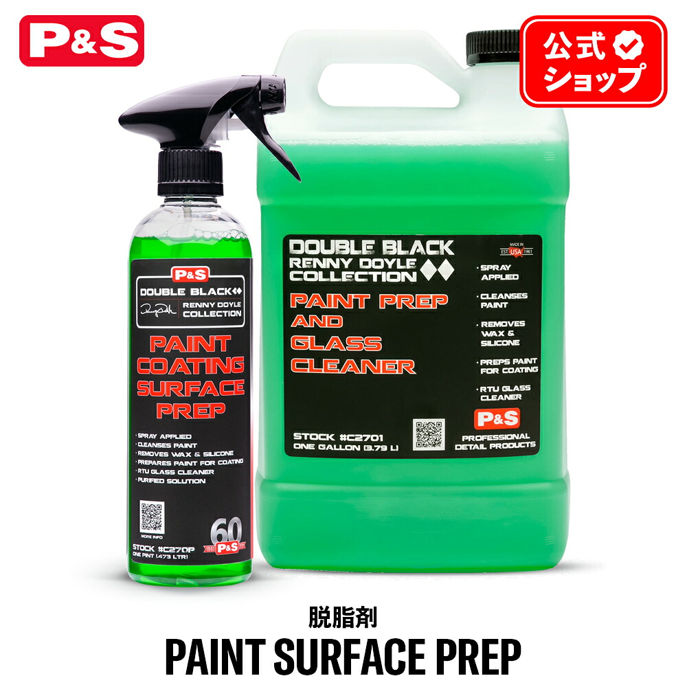 【 日本正規品 】 P&S ペイント コーティング サーフェスプレップ 473mL 3.79L Paint Coating Surface Prep C270P C2701 脱脂剤 洗車 ディテイリング カーケア コーティング エキスパート プロ ケミカル