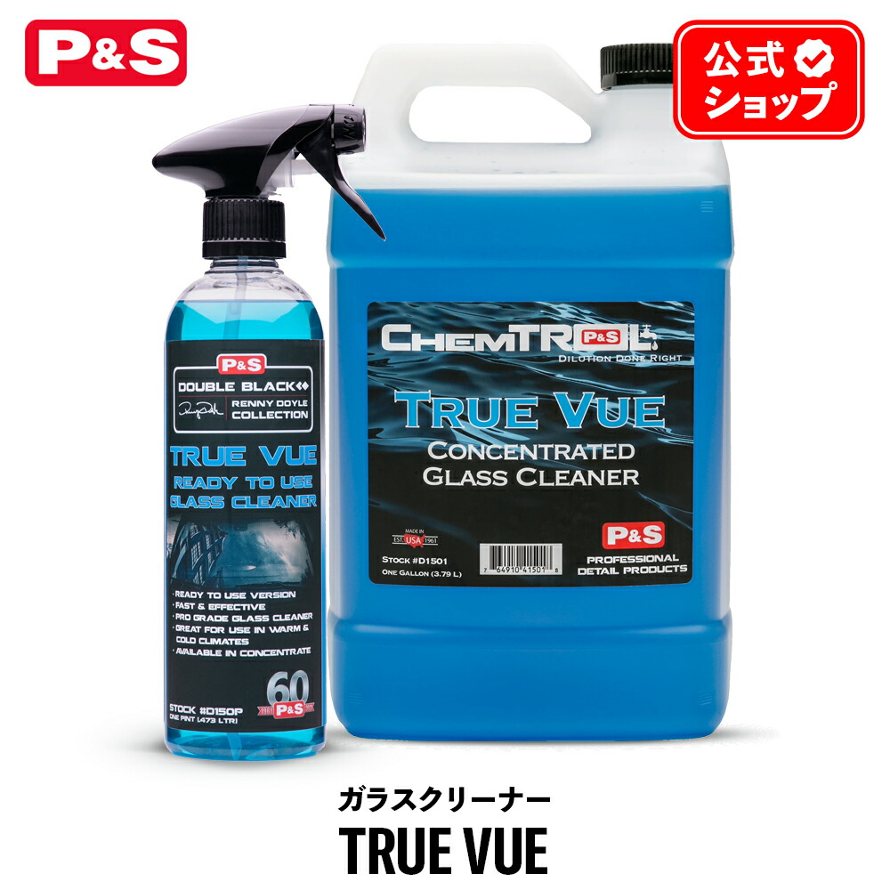 【 日本正規品 】 P&S トゥルービュー ガラスクリーナー 473mL 3.79L True Vue Glass Cleaner D150P D1501 ガラスクリーナー 洗車 ディテイリング カーケア コーティング エキスパート プロ ケミカル