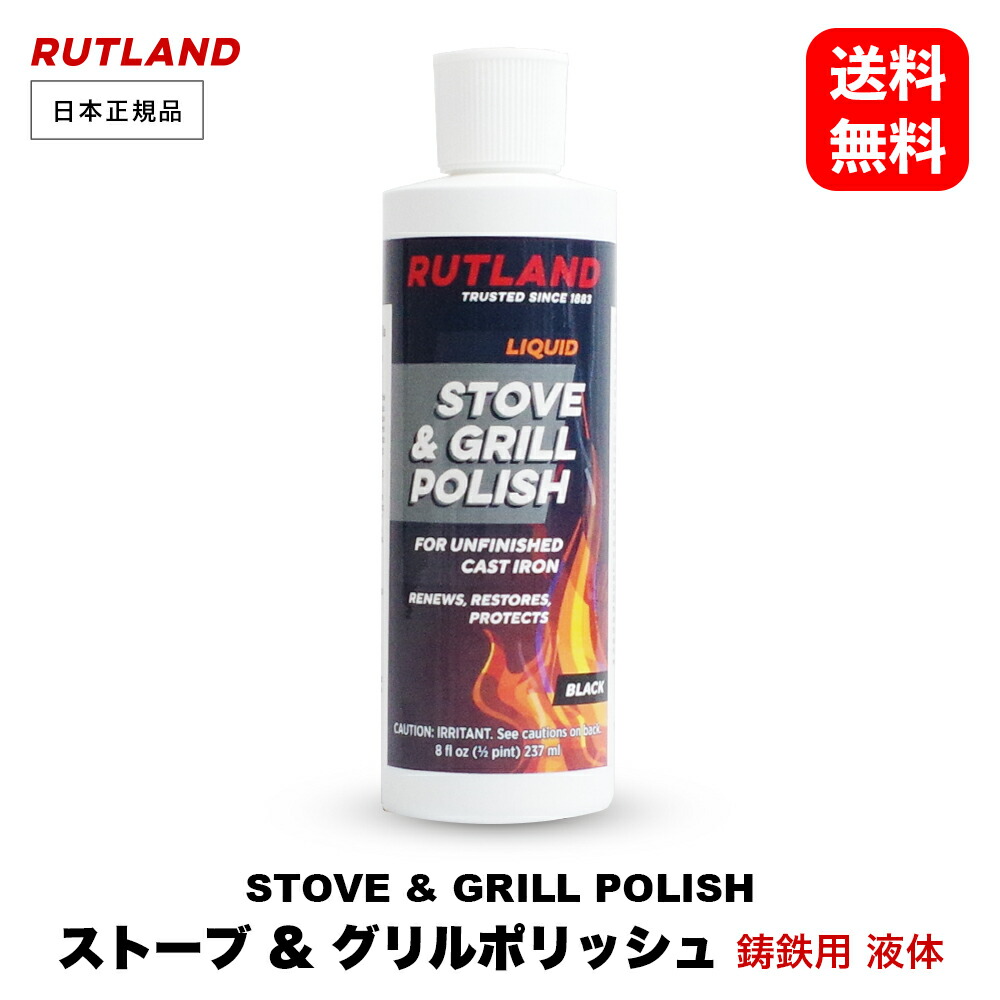 【楽天市場】【 送料無料 】 ルトランド 72 ストーブ ＆ グリル ポリッシュ 鋳鉄用 液体 ワックス [ Liquid Stove