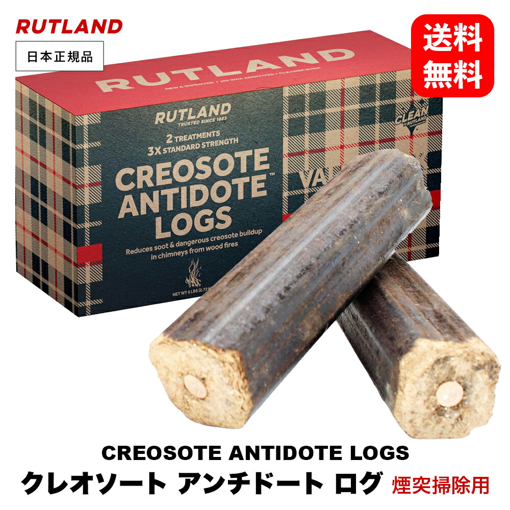 【 送料無料 】 ルトランド #98A クレオソート アンチドートログ 煙突掃除用 2本 ［ Creosote Antidote Logs ］ RUTLAND ラトランド 焚き火 暖炉 薪ストーブ ペレット ストーブ 煙突 ウッドストーブ グリル 囲炉裏 コンロ 暖房