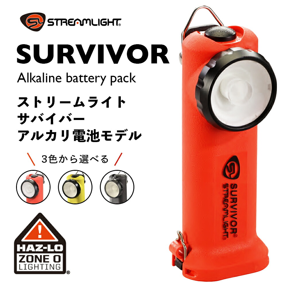 ストリームライト　ヘッドランプ IEC防爆モデル　STREAMLIGHT ストリームライト サバイバー IEC防爆モデル 099A 角度付ヘッド