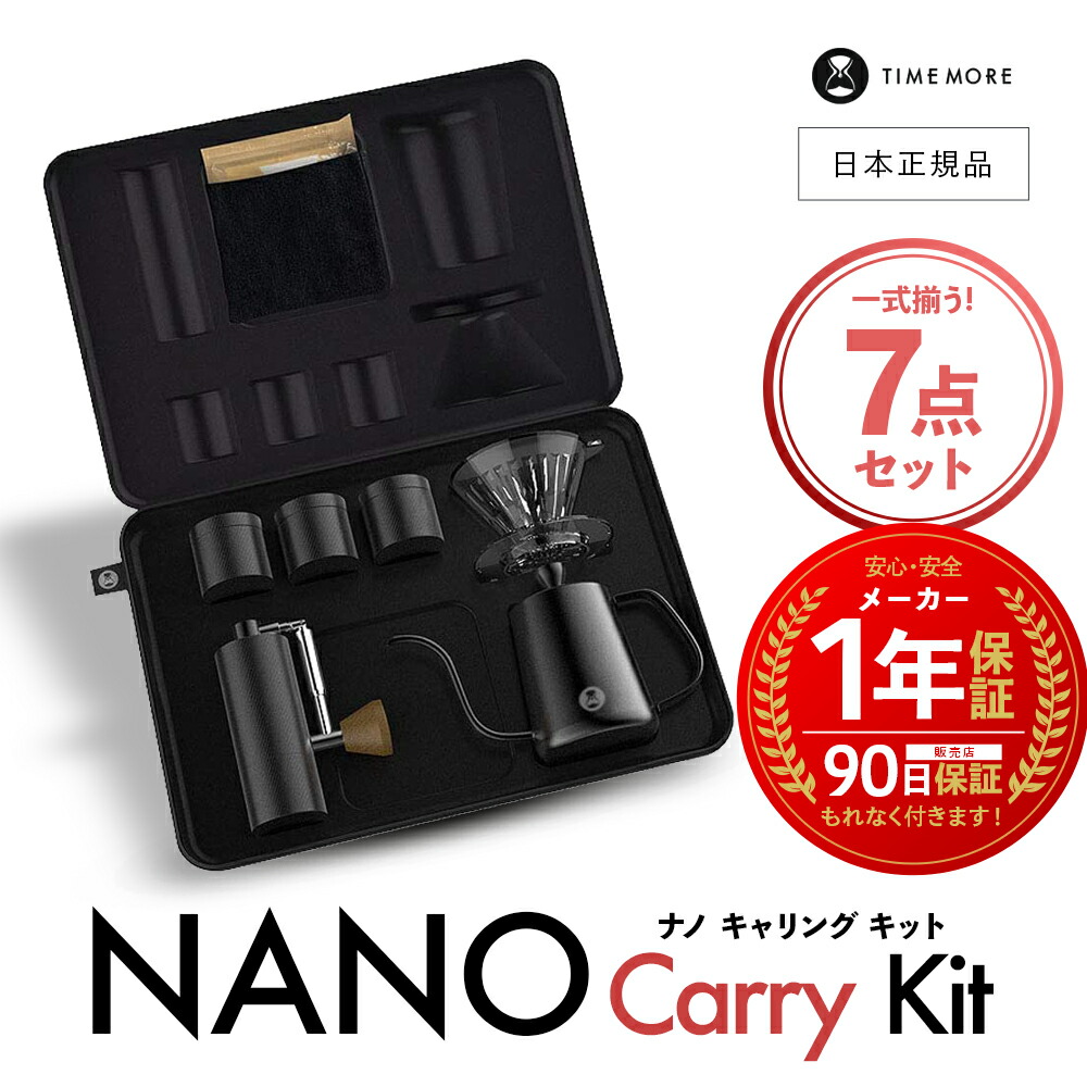 【楽天市場】【 日本正規品 / 保証付 】 TIME MORE NANO ナノキャリーイング キット NANO Carry Kit [ タイムモア 手挽き コーヒー グラインダー セット