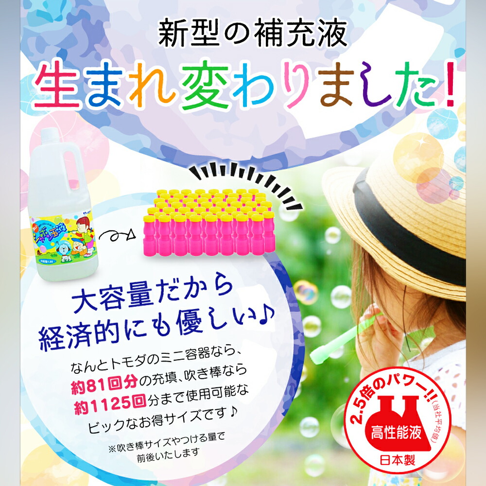 市場 送料無料 スーパーシャボン玉液 しゃぼん玉 3本セット シャボン玉液 大容量 トモダ 日本製 シャボン液 しゃぼん玉液 1.8L 1800ml