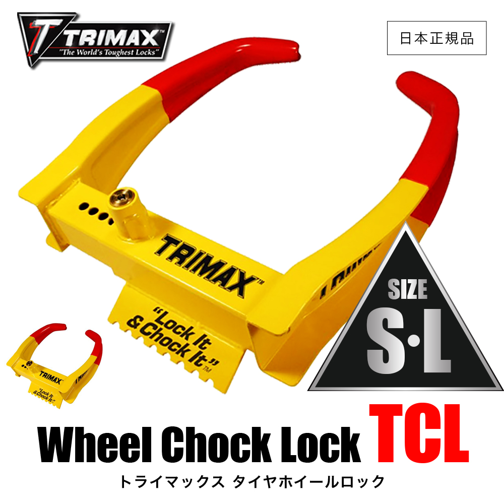 楽天市場】Trimax TCL65 Wheel Chock Lock : ワールドセレクトショップ