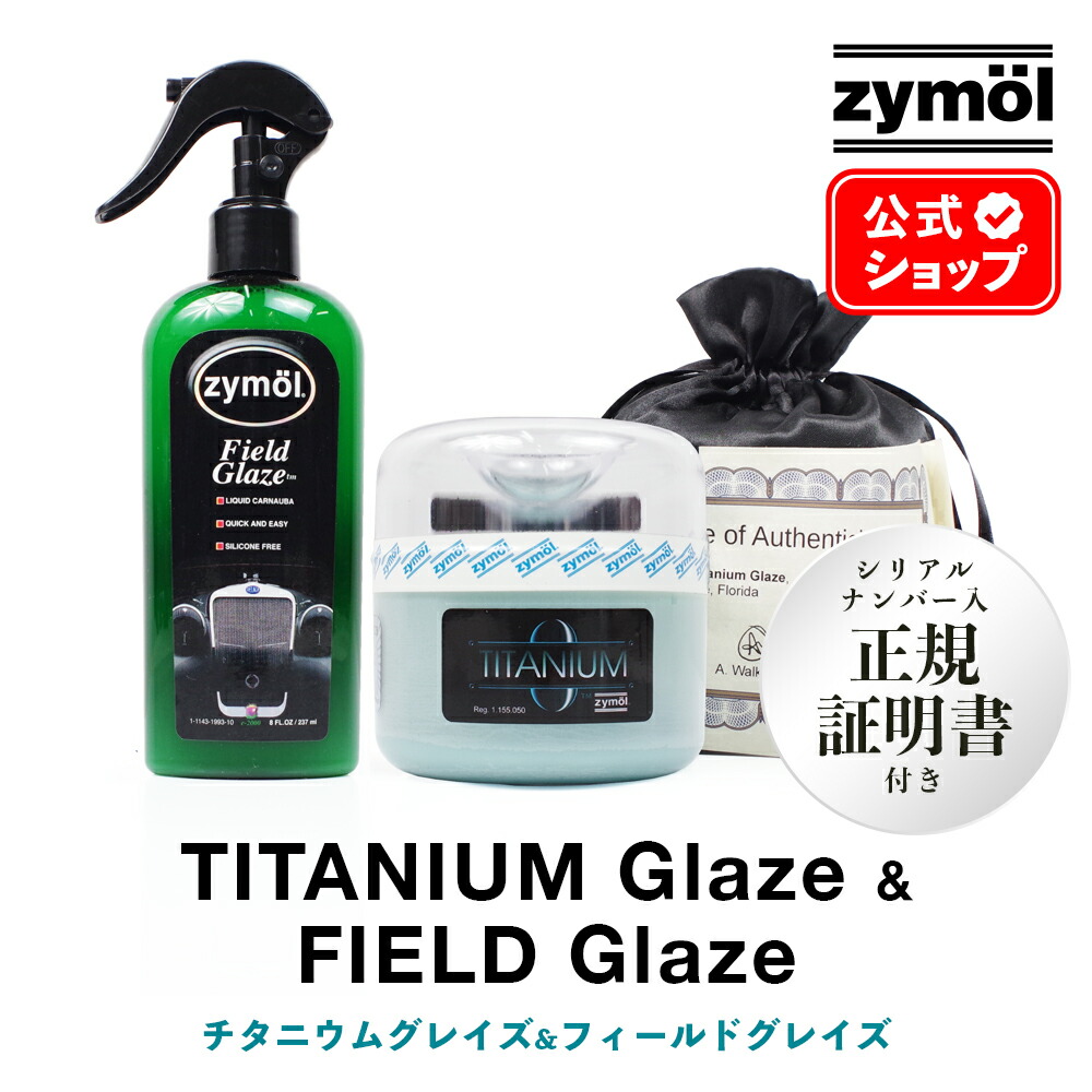 楽天市場】ZYMOL ザイモール ワックス ［ チタニウムグレイズ ＆ HDクレンズ & ワックスアプリケーター 3個セット ］【 日本正規品 】  日本語説明書付き Titanium Glaze HD-Cleanse Wax Applicator 車 カーケア コーティング 洗車 天然ワックス  撥水 : GRANTZ ONE