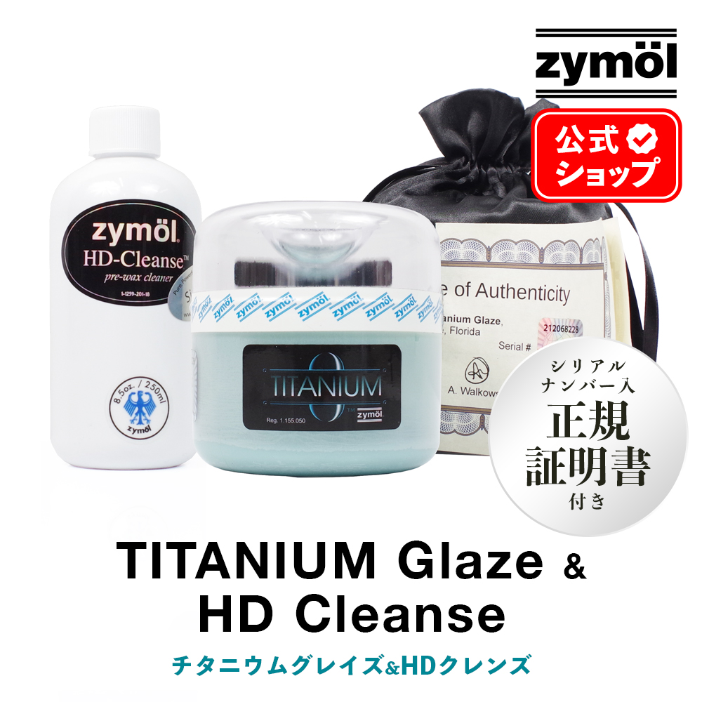 楽天市場】ZYMOL ザイモール ［ HDクレンズ ］ HD-Cleanse 【日本正規