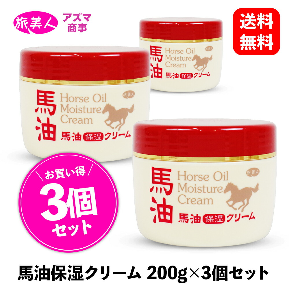 楽天市場】馬油 保湿クリーム 2個セット 200g 全身用 ［ アズマ