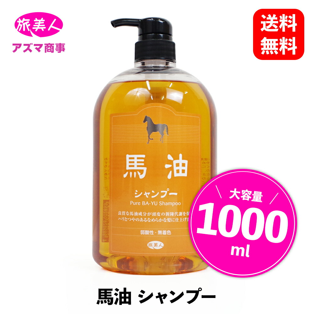 楽天市場】馬油 トリートメント 1000g ［ アズマ商事 旅美人 ］ バーユ