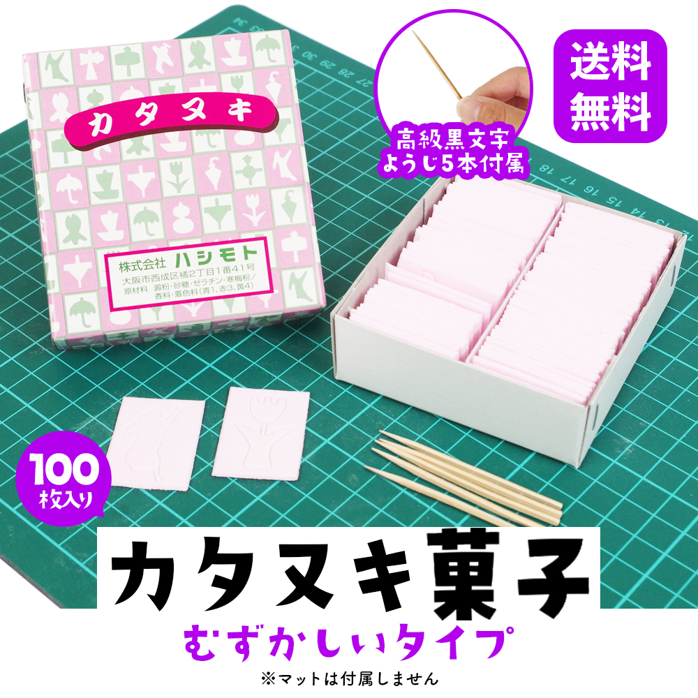 楽天市場】【 送料無料 】カタヌキ菓子 ［ やさしい タイプ