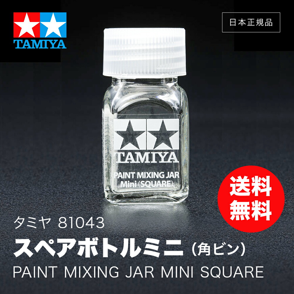 【楽天市場】【 送料無料 】タミヤ 81043 スペアボトルミニ 角ビン [ TAMIYA PAINT MIXING JAR MINI