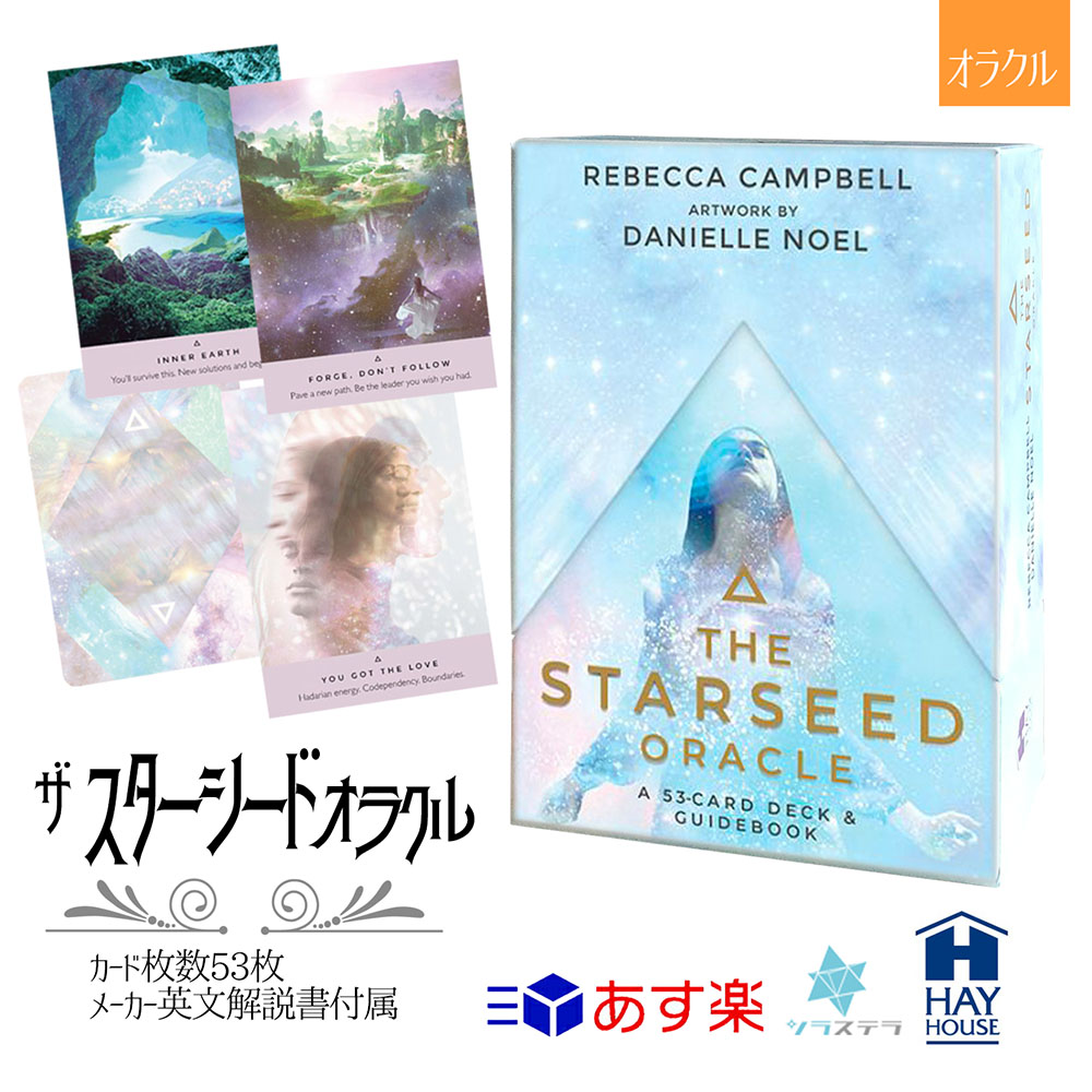 楽天市場】【英語版】 スターシードオラクル The Starseed Oracle