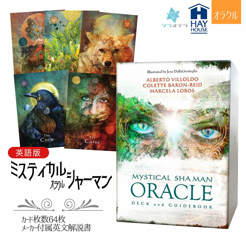 【英語版】 ミスティカル シャーマン オラクルカード ヘイハウス 64枚 占い コレット バロン リード 正規品 Mystical Shaman Oracle Cards フォーチュンカード タロット オラクル ルノルマン
