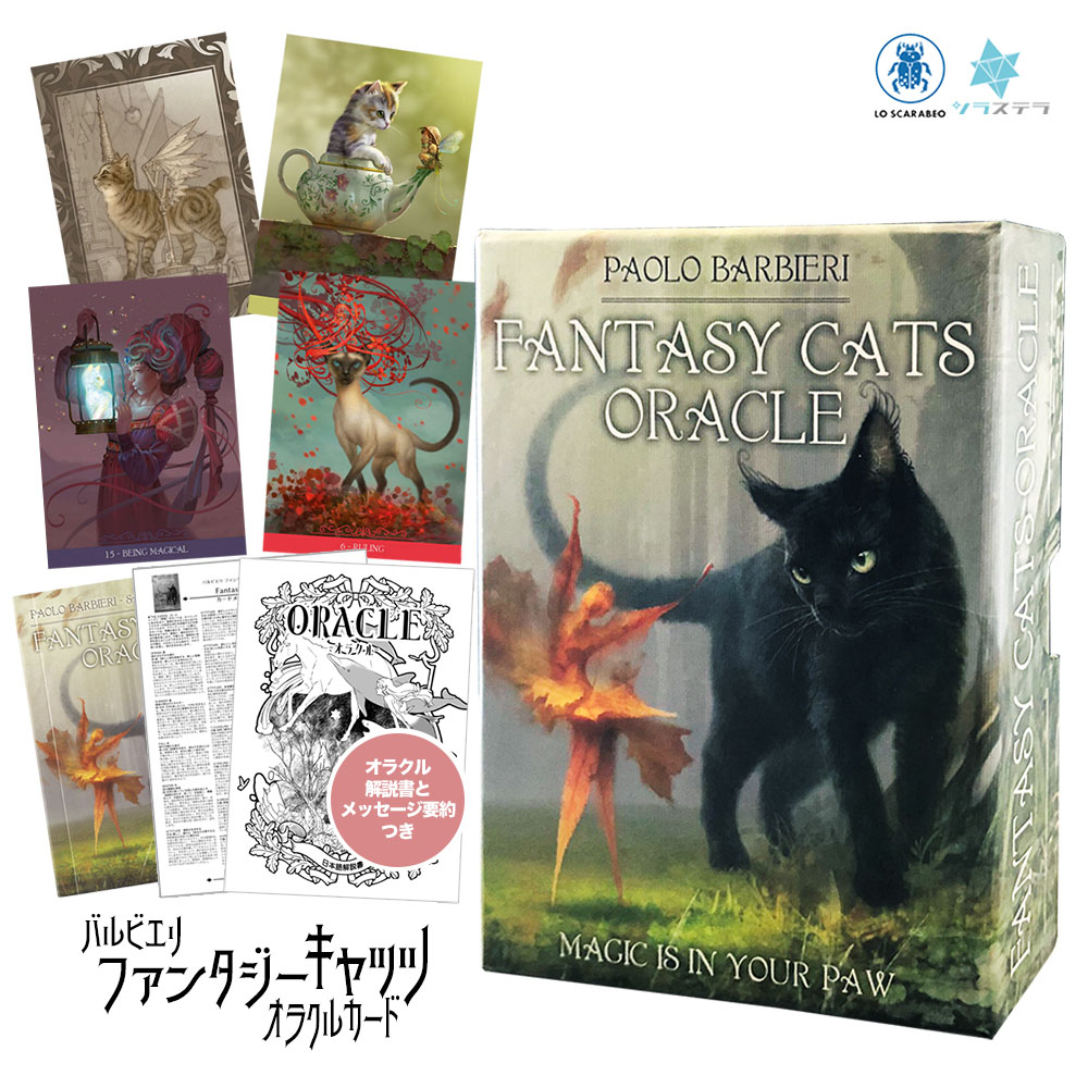 【正規品オラクルカード】生産150個限定のレア物！✨ハウスキャットVol.1 楽天市場】【英語版】 アークエンジェル アニマルオラクル