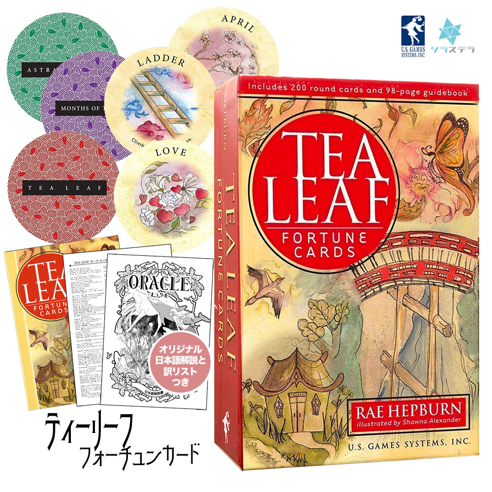 楽天市場】【日本語 オラクル解説書＋要約付】 ティーリーフ ユーエス