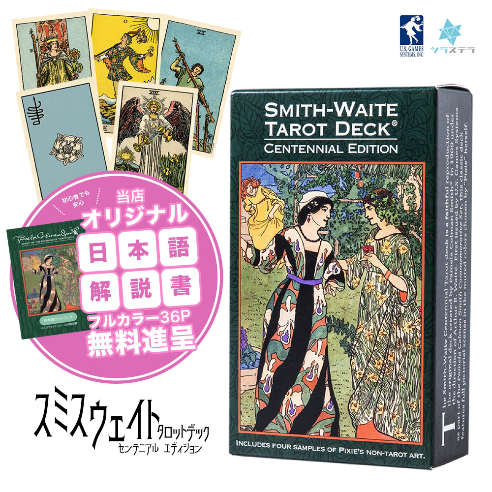 楽天市場】【日本語解説書付き】 スミス ウェイト センテニアル