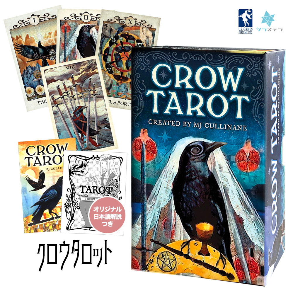 楽天市場】【日本語タロット解説書】 クロウ タロット ユーエス