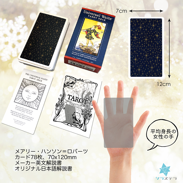 市場 日本語解説書付き ウェイト Waite ユーエスゲームス タロット Tarot 正規品 78枚 デッキ ユニバーサル 鮮やかなライダー版  Deck タロットカード Universal