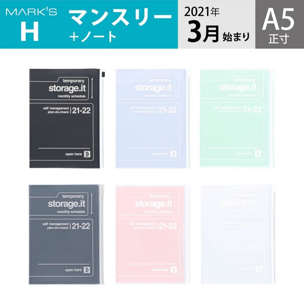 楽天市場 手帳 21 スケジュール帳 ダイアリー マンスリー 21年3月始まり A5正寸 ストレージ ドット イット マークス Onlinemark S Inc 手帳 雑貨