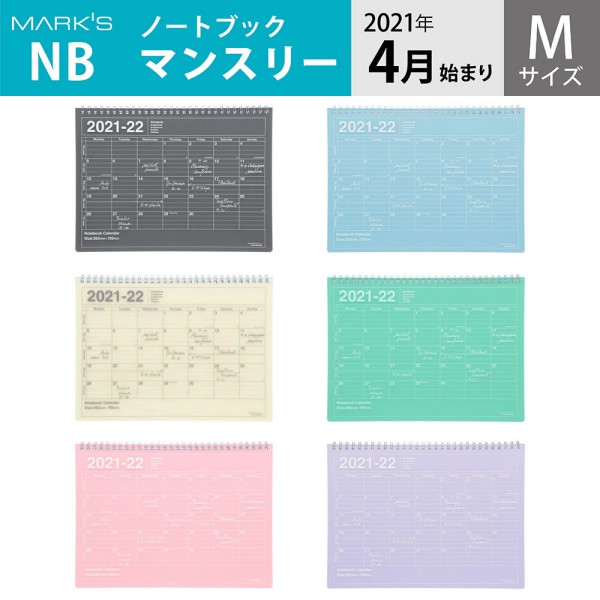 楽天市場 手帳 21 スケジュール帳 ダイアリー マンスリー 21年4月始まり B6変型 ノートブックカレンダー S マークス Onlinemark S Inc 手帳 雑貨