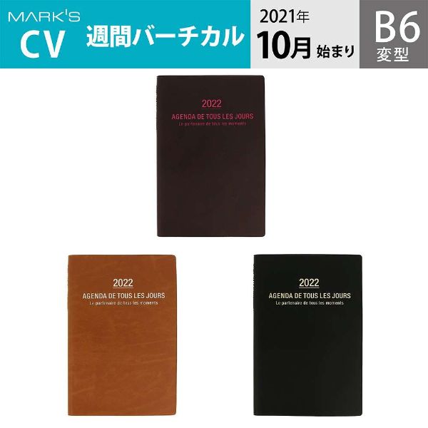 楽天市場 手帳 22 スケジュール帳 10月始まり 週間バーチカル B6変型 グローブ マークス Online Mark S 手帳 雑貨