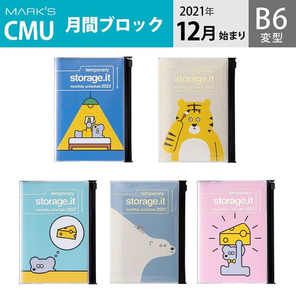 楽天市場 手帳 22 スケジュール帳 12月始まり 月間ブロック B6変型 ストレージ ドット イット 松本セイジ マークス Online Mark S 手帳 雑貨
