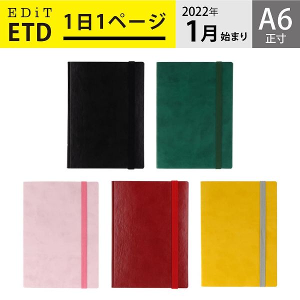 楽天市場 手帳 2022 スケジュール帳 1月始まり 1日1ページ A6正寸 スープル Edit Online Mark S 手帳 雑貨