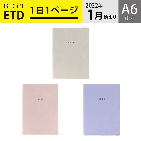 楽天市場 手帳 22 スケジュール帳 1月始まり 1日1ページ A6正寸 ニュアンスカラー Edit Onlinemark S Inc 手帳 雑貨