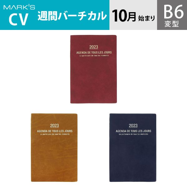 楽天市場】手帳 2023 スケジュール帳 ダイアリー 2022年10月始まり 週間バーチカル B6変型 リザ マークス : ONLINE MARK'S（ 手帳・雑貨）