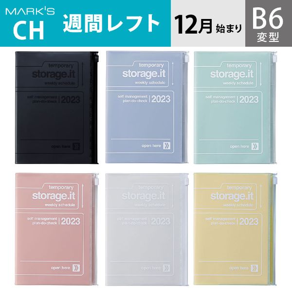 手帳 2023 スケジュール帳 ダイアリー 2022年12月始まり 週間レフト B6変型 リサイクルPVC ストレージイット マークス