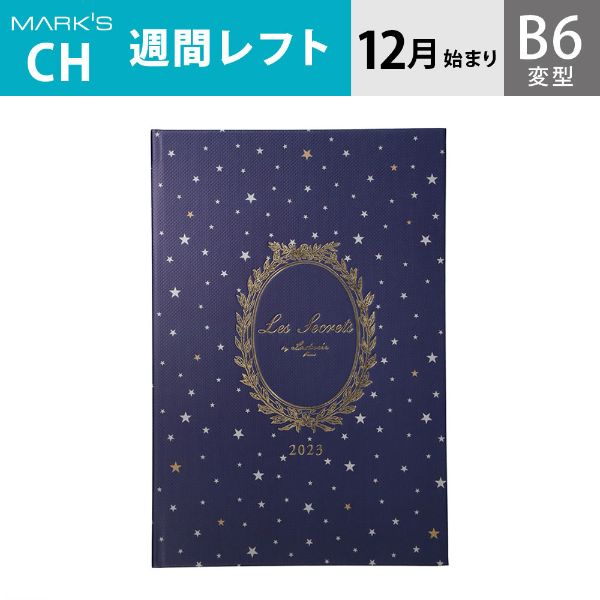 直営店限定 手帳 2023 スケジュール帳 ダイアリー 2022年12月始まり 週間レフト B6変型 スクレ ラデュレ マークス 買い取り