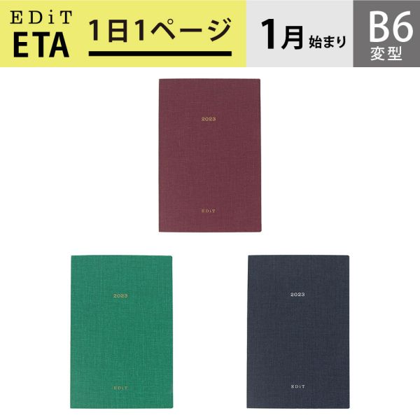 楽天市場】直営店限定 EDiT 手帳 2023 スケジュール帳 1月始まり １日１ページ B7変型 カラーリフィル : ONLINE MARK'S（手帳 ・雑貨）