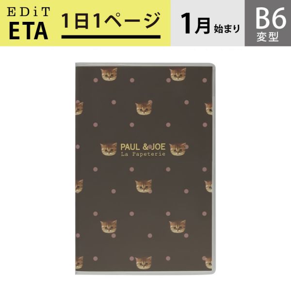 直営店限定 手帳 2023 スケジュール帳 ダイアリー 2023年1月始まり 1日1ページ B6変型 ポールジョー ラ パペトリー ヌネット  ポルカドット ショコラ EDiT マークス 定番の中古商品